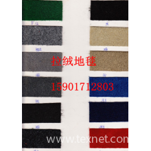上海华龙地毯有限公司-拉绒地毯